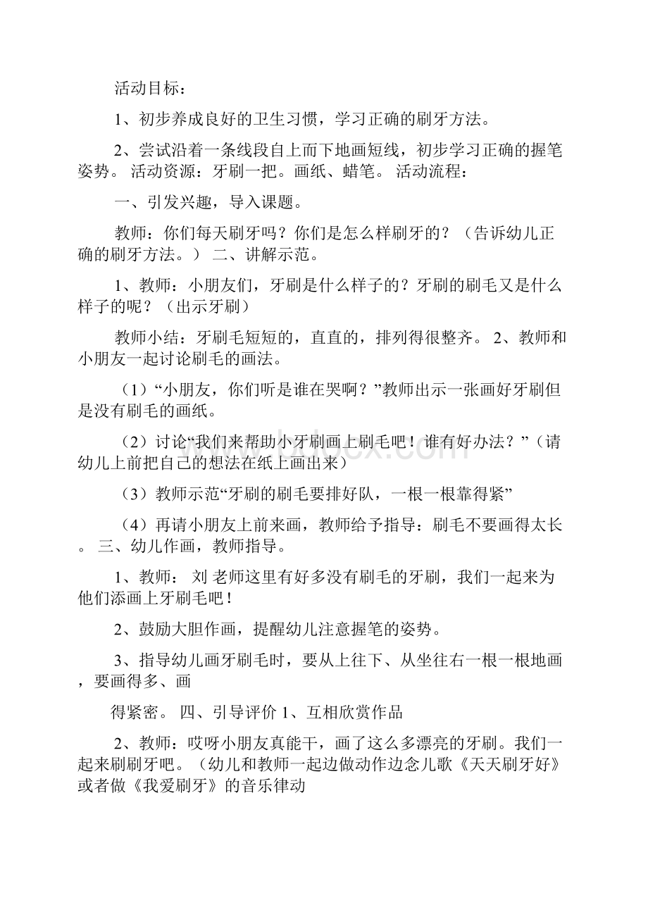 小班健康教案我爱刷牙Word格式.docx_第2页