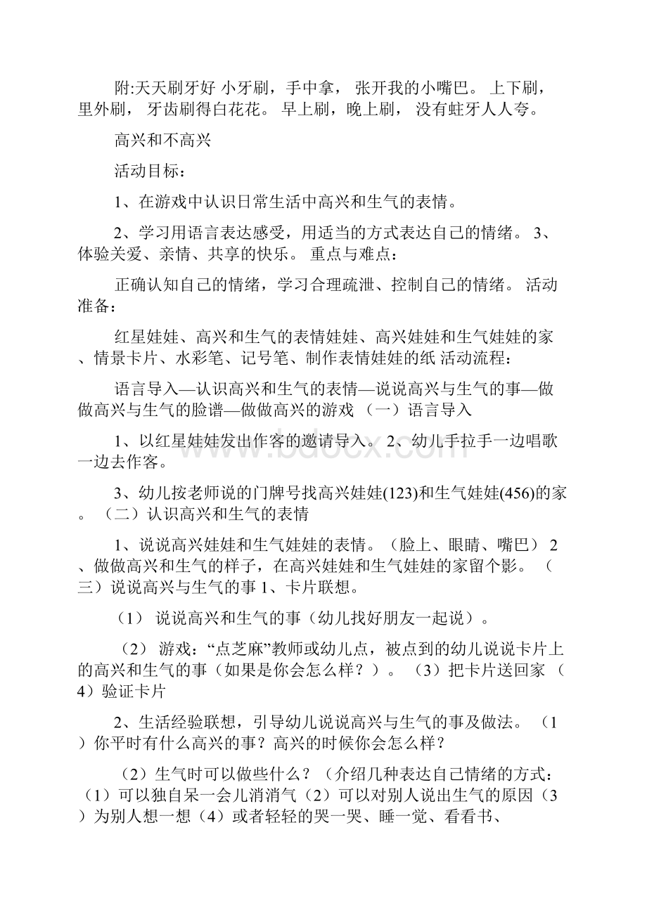 小班健康教案我爱刷牙Word格式.docx_第3页