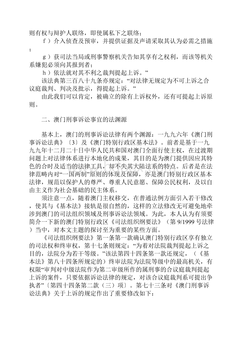 一九九六年《澳门刑事诉讼法典》的刑事上诉制度Word下载.docx_第2页