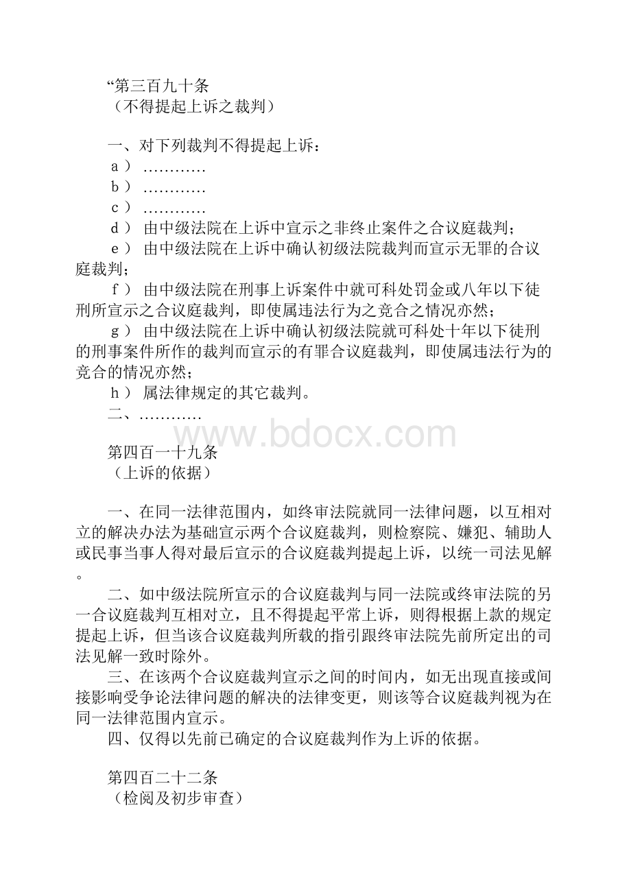 一九九六年《澳门刑事诉讼法典》的刑事上诉制度Word下载.docx_第3页