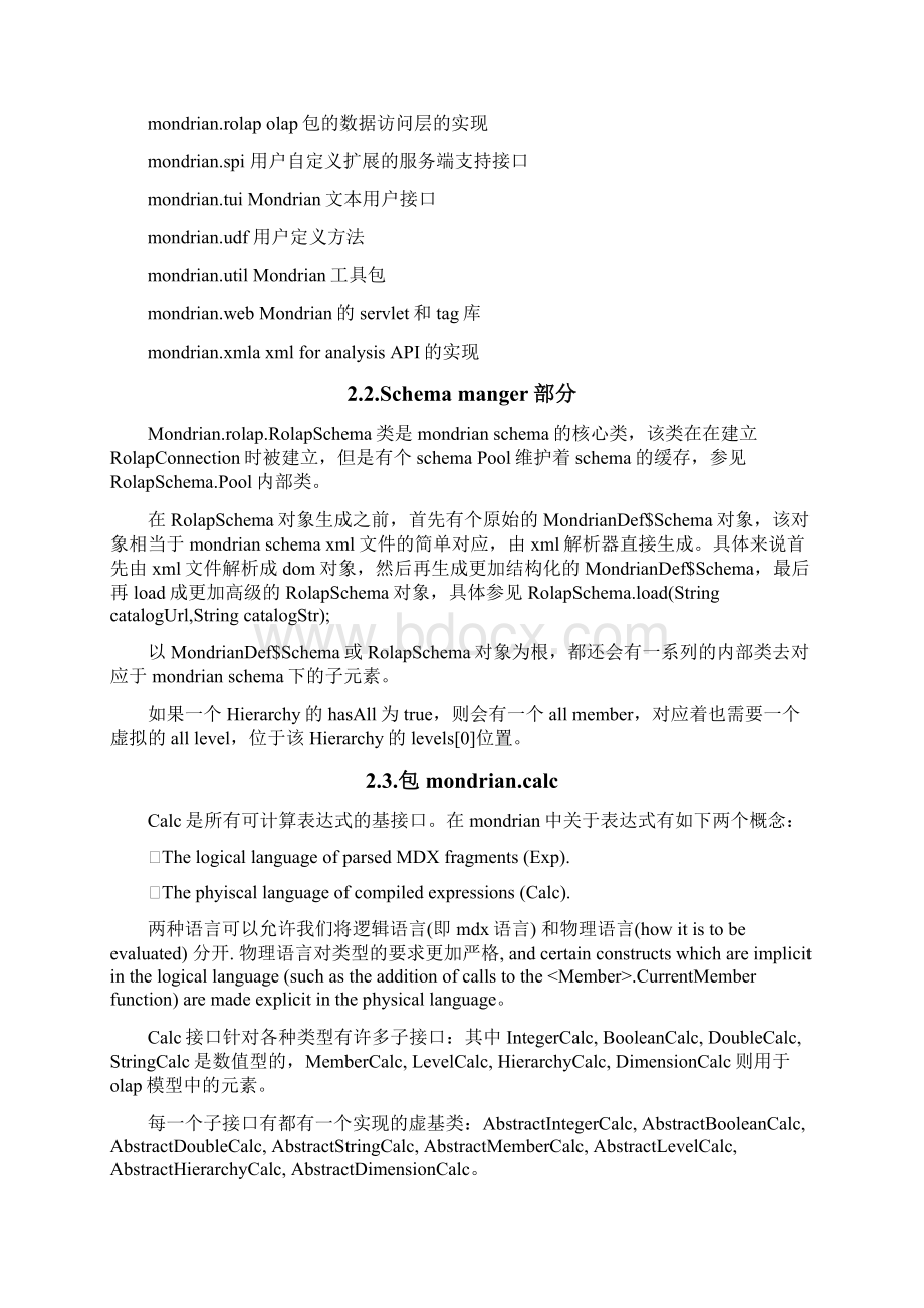 mondrian源码分析与说明Word下载.docx_第3页