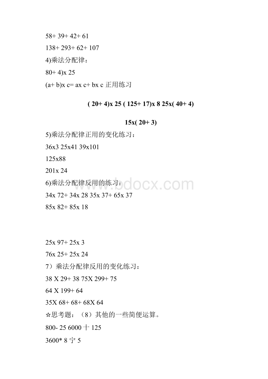 完整版小学四年级简便运算的练习题和答案.docx_第2页