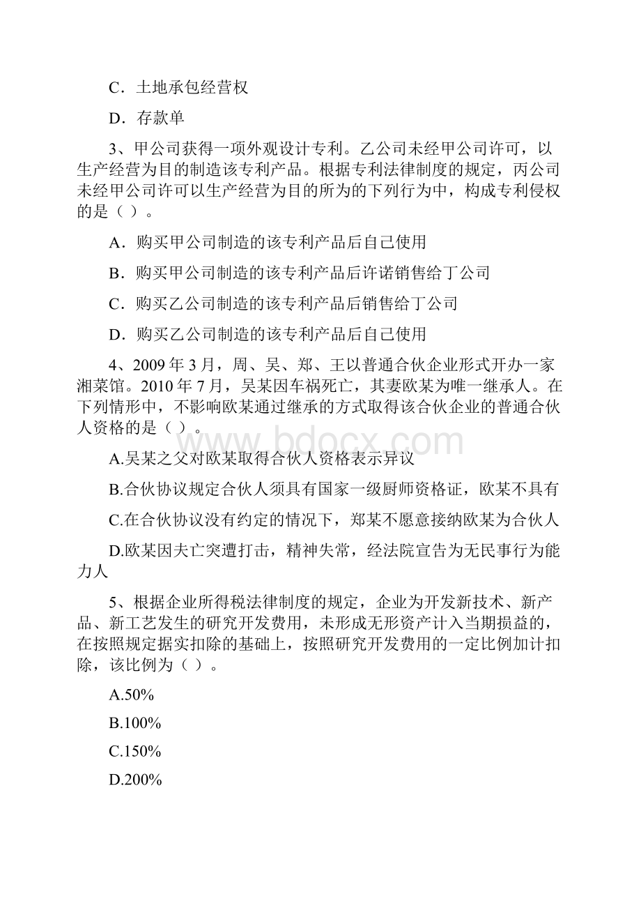 中级会计师《经济法》检测真题II卷 含答案.docx_第2页