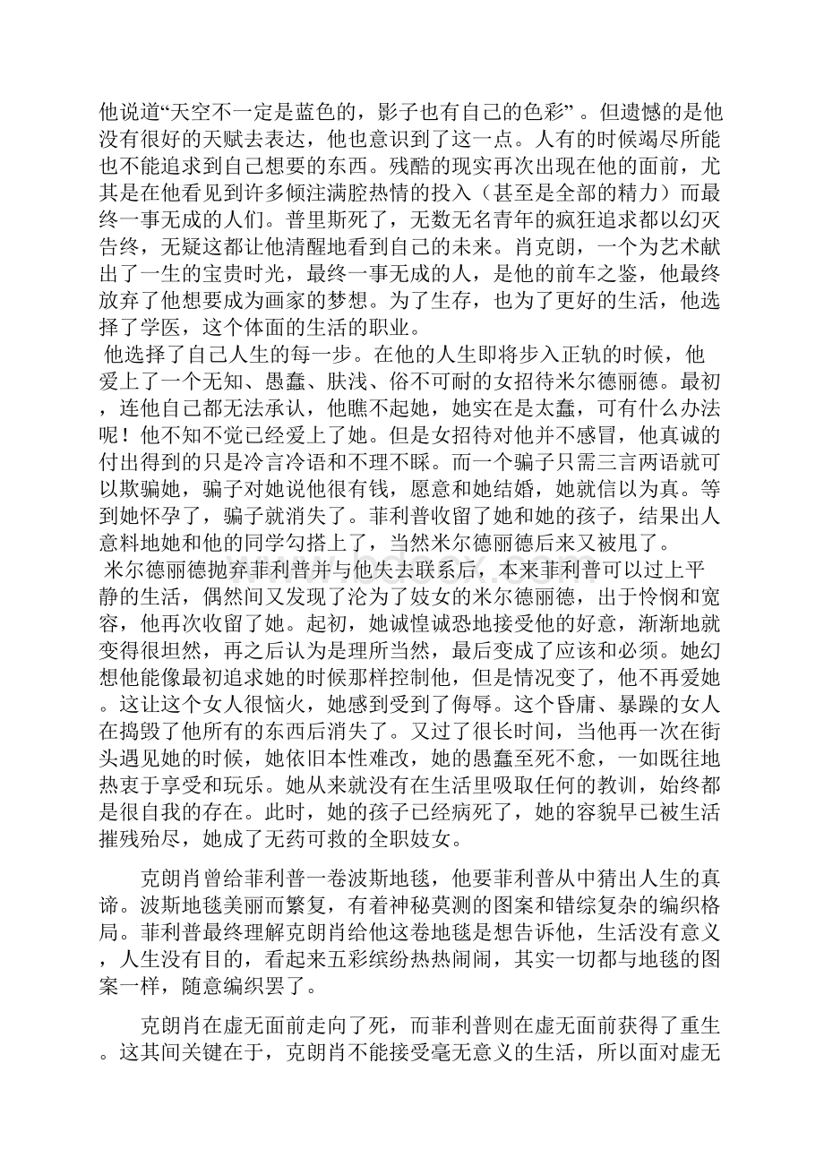 《人性的枷锁》读书笔记.docx_第2页