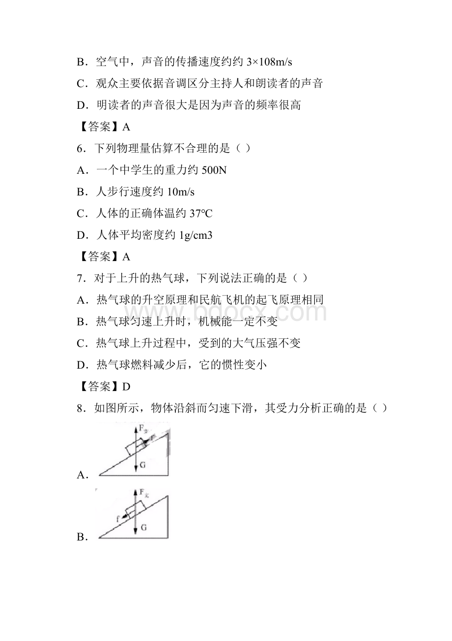 广东省深圳市中考物理试题及答案.docx_第3页