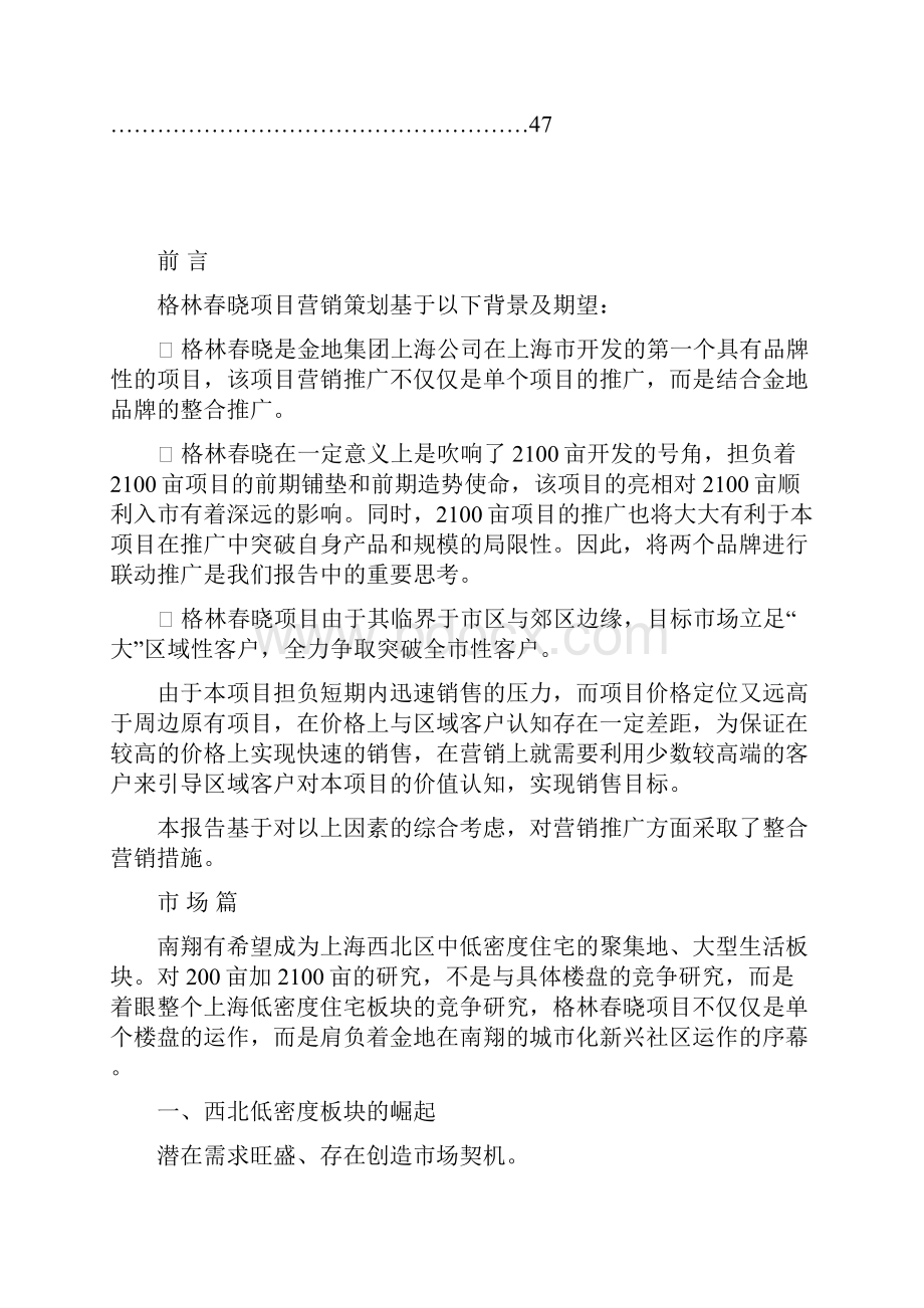 格林春晓项目营销策划报告.docx_第2页