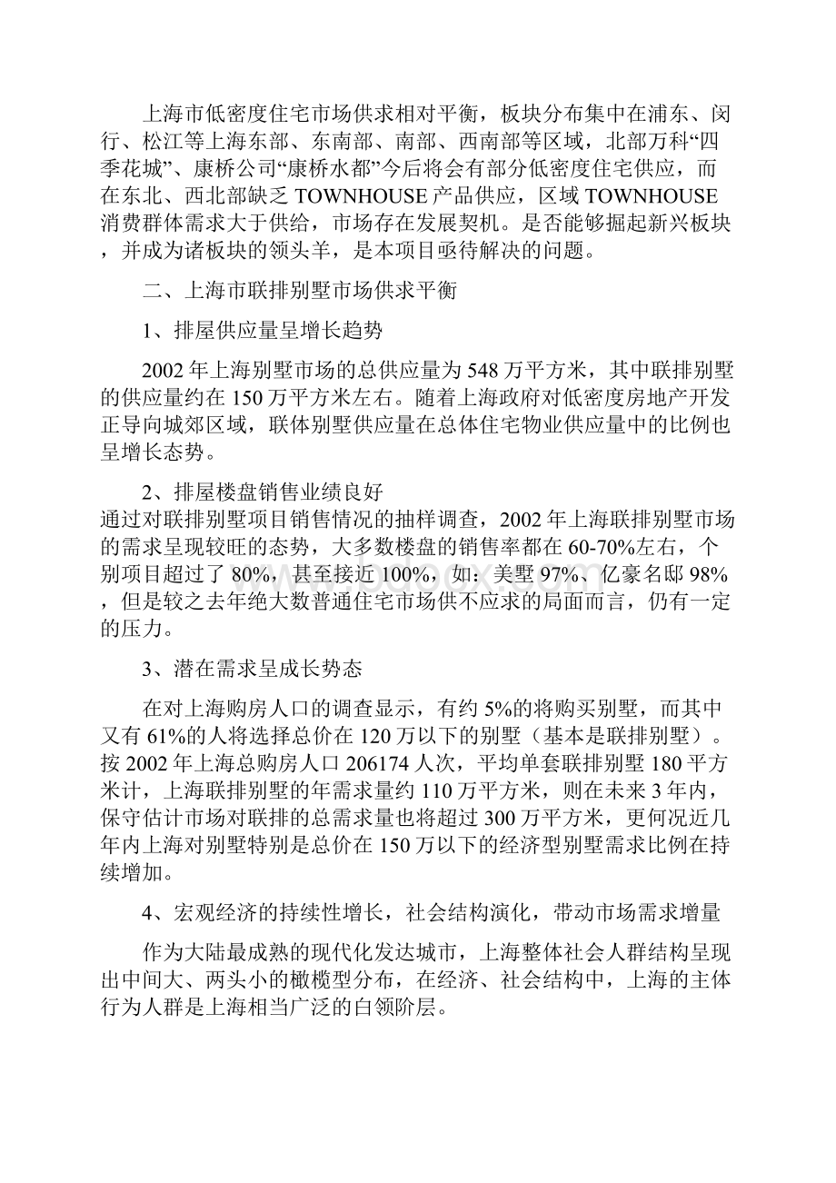 格林春晓项目营销策划报告.docx_第3页