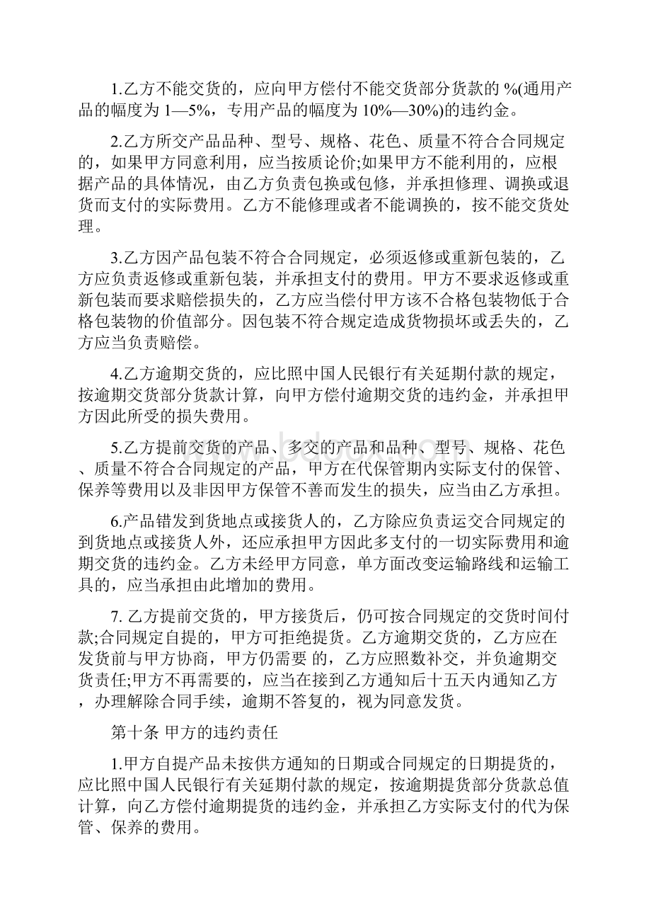 广告合同采购合同范本3篇Word格式文档下载.docx_第3页