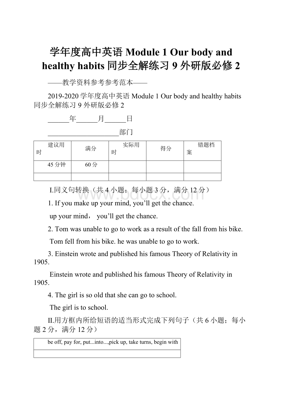 学年度高中英语 Module 1 Our body and healthy habits同步全解练习9 外研版必修2.docx_第1页