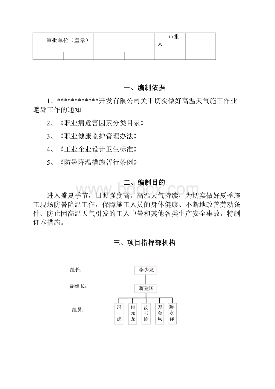 高温天气防暑降温方案.docx_第3页