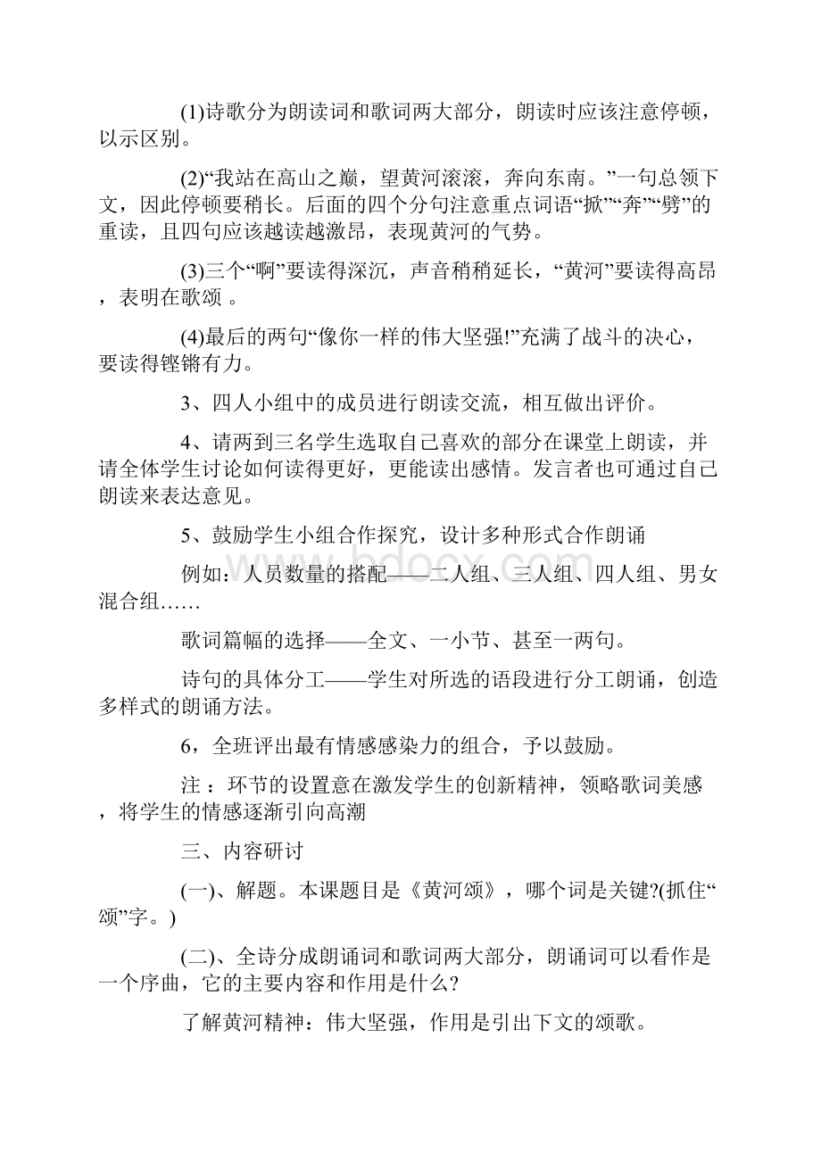 七年级语文《黄河颂》优质教学设计教案Word文件下载.docx_第3页