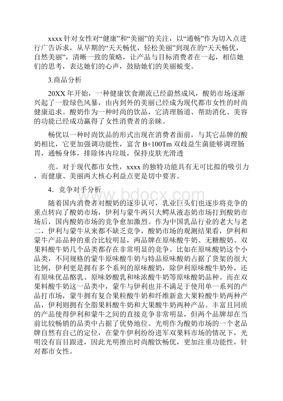 伊利酸奶广告语Word格式文档下载.docx_第3页