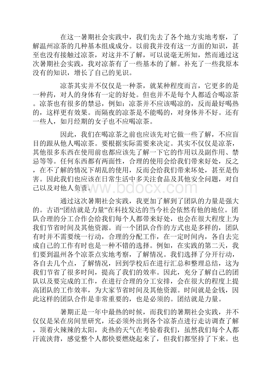 年度最热关于马克思社会实践报告合集五篇.docx_第2页