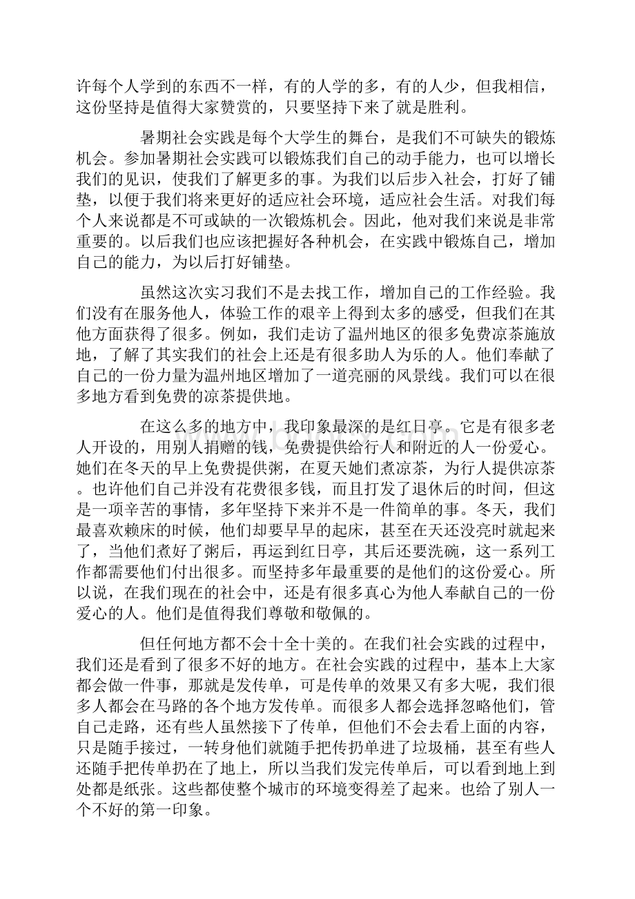 年度最热关于马克思社会实践报告合集五篇.docx_第3页