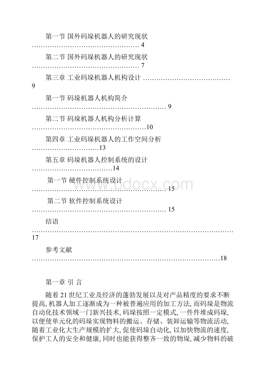 工业机器人1.docx_第2页