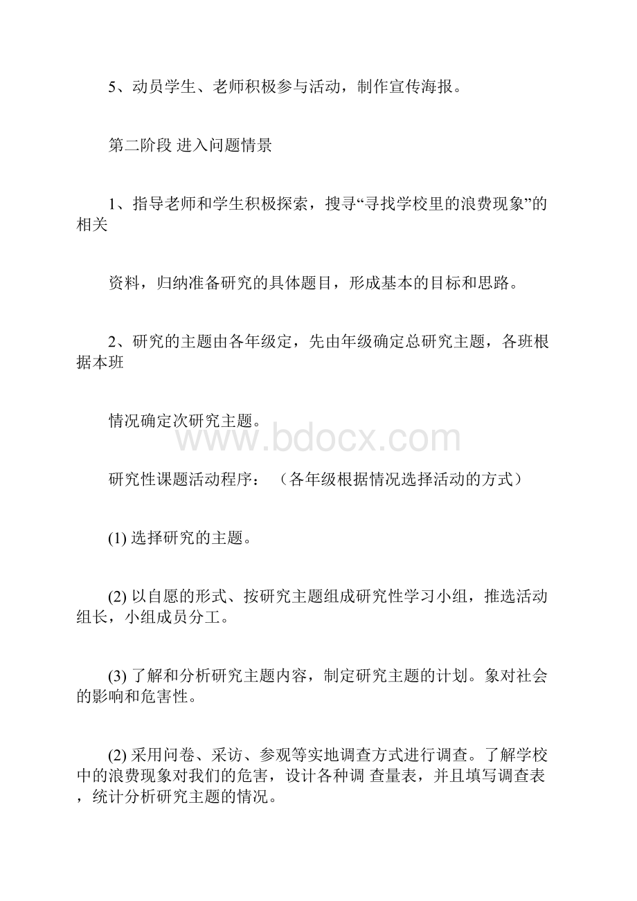 三上综合实践活动教案.docx_第2页