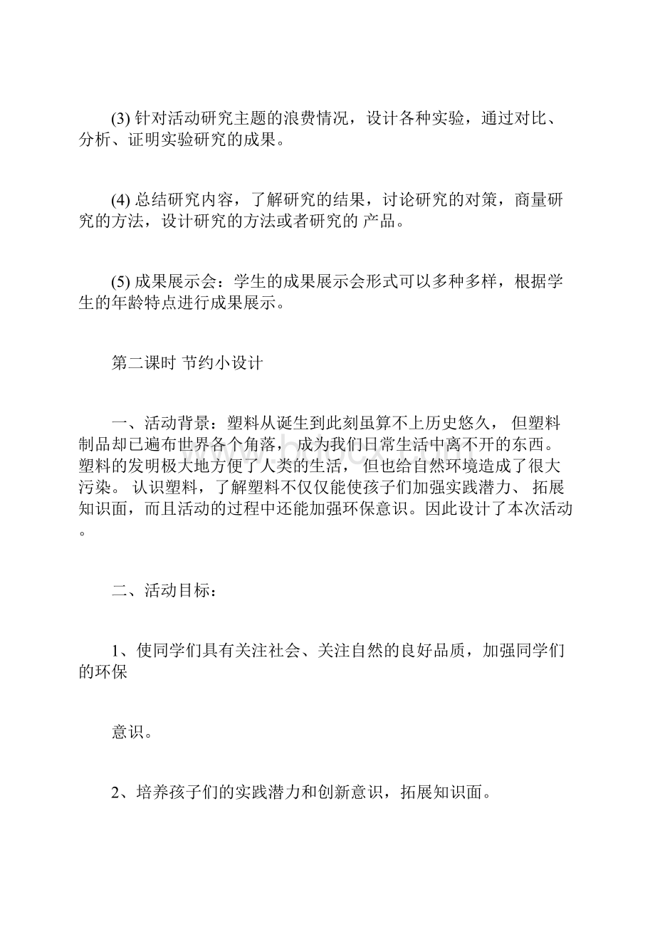 三上综合实践活动教案.docx_第3页