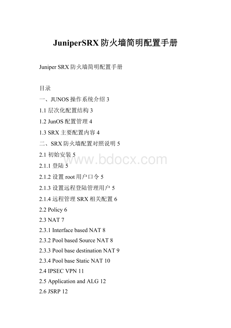 JuniperSRX防火墙简明配置手册Word格式.docx_第1页