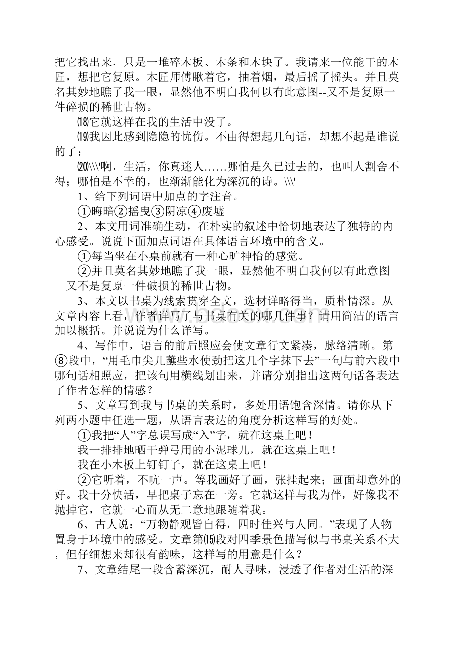 《失去了的书桌冯骥才》阅读答案附评分细则2Word文件下载.docx_第3页