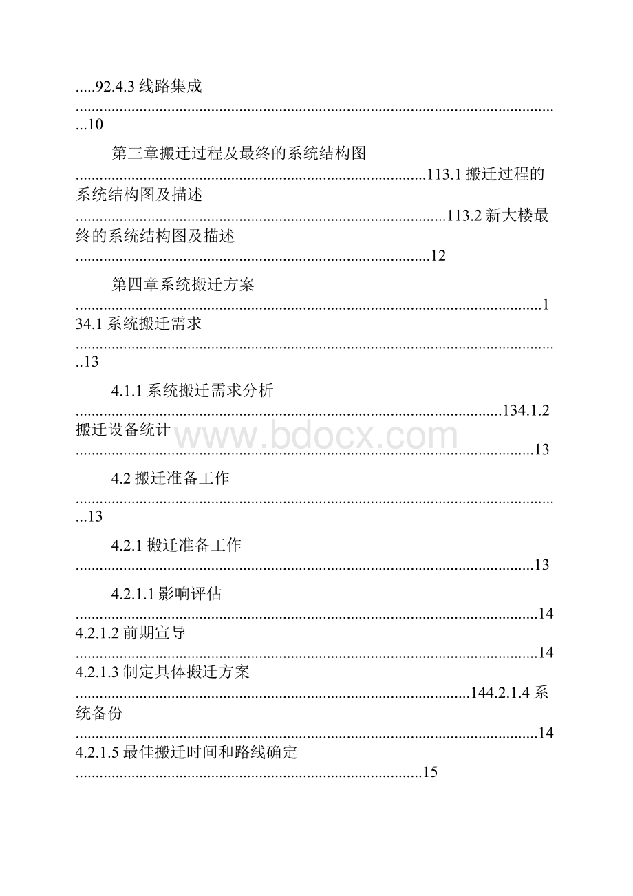 学校搬迁工作方案Word格式.docx_第2页