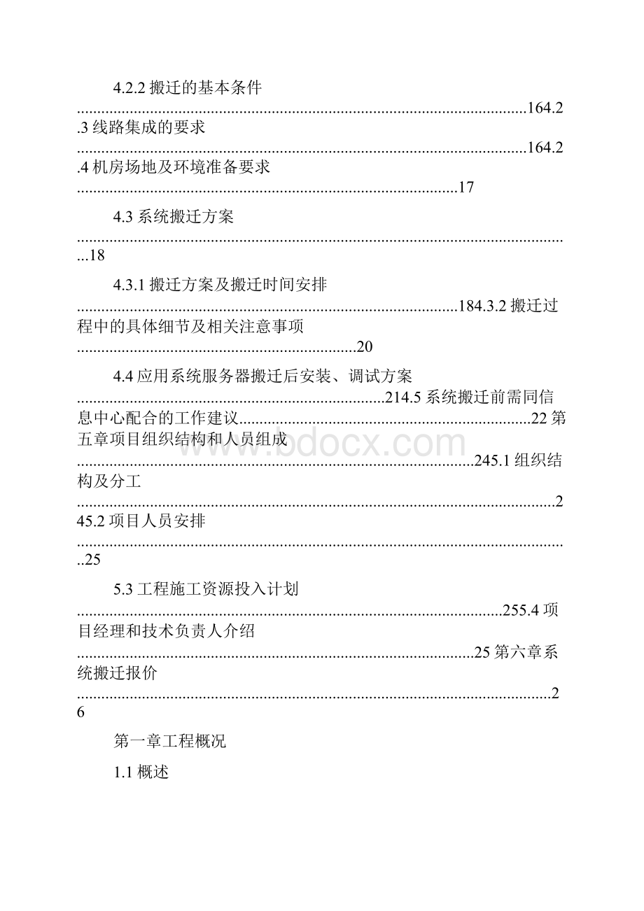 学校搬迁工作方案Word格式.docx_第3页