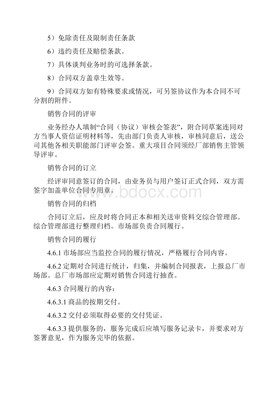 销售合同管理制度Word格式文档下载.docx_第2页