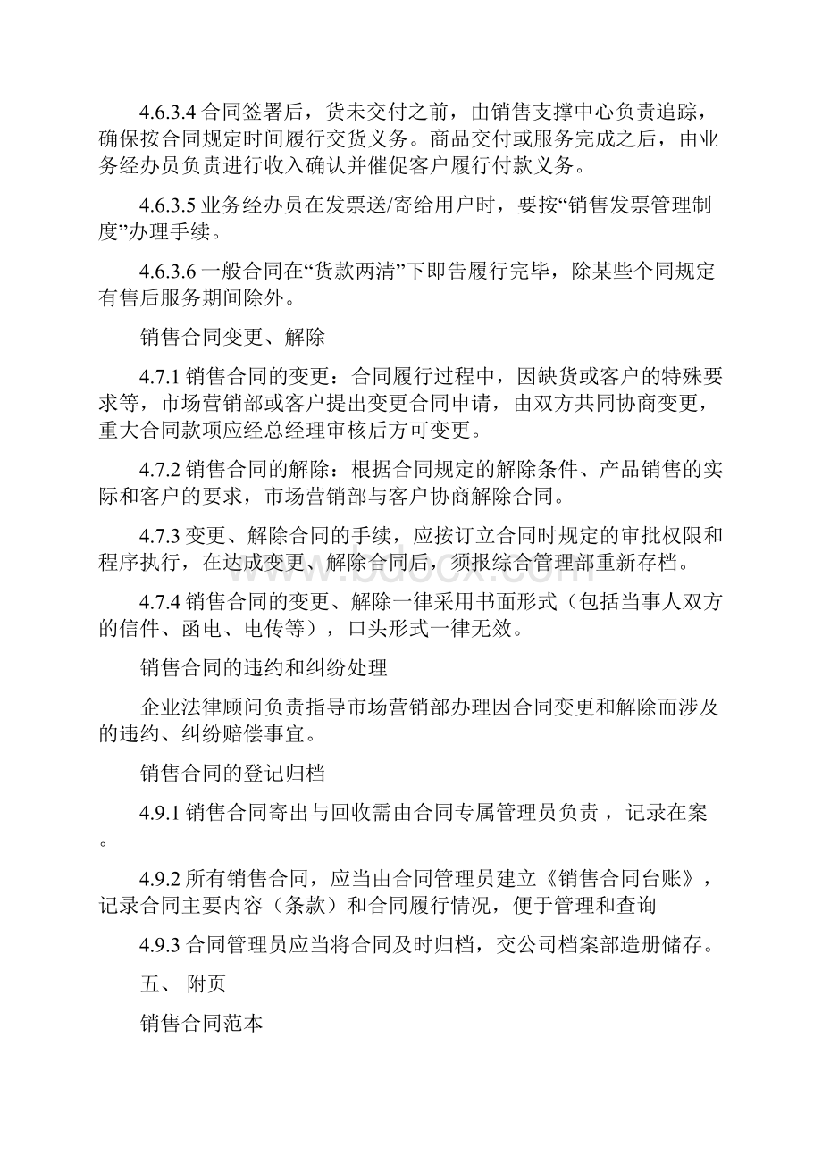 销售合同管理制度Word格式文档下载.docx_第3页