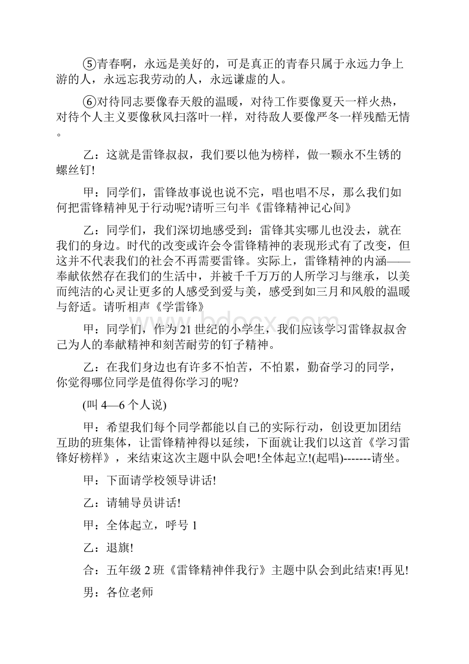 小学班级活动主持词开场白范文.docx_第3页