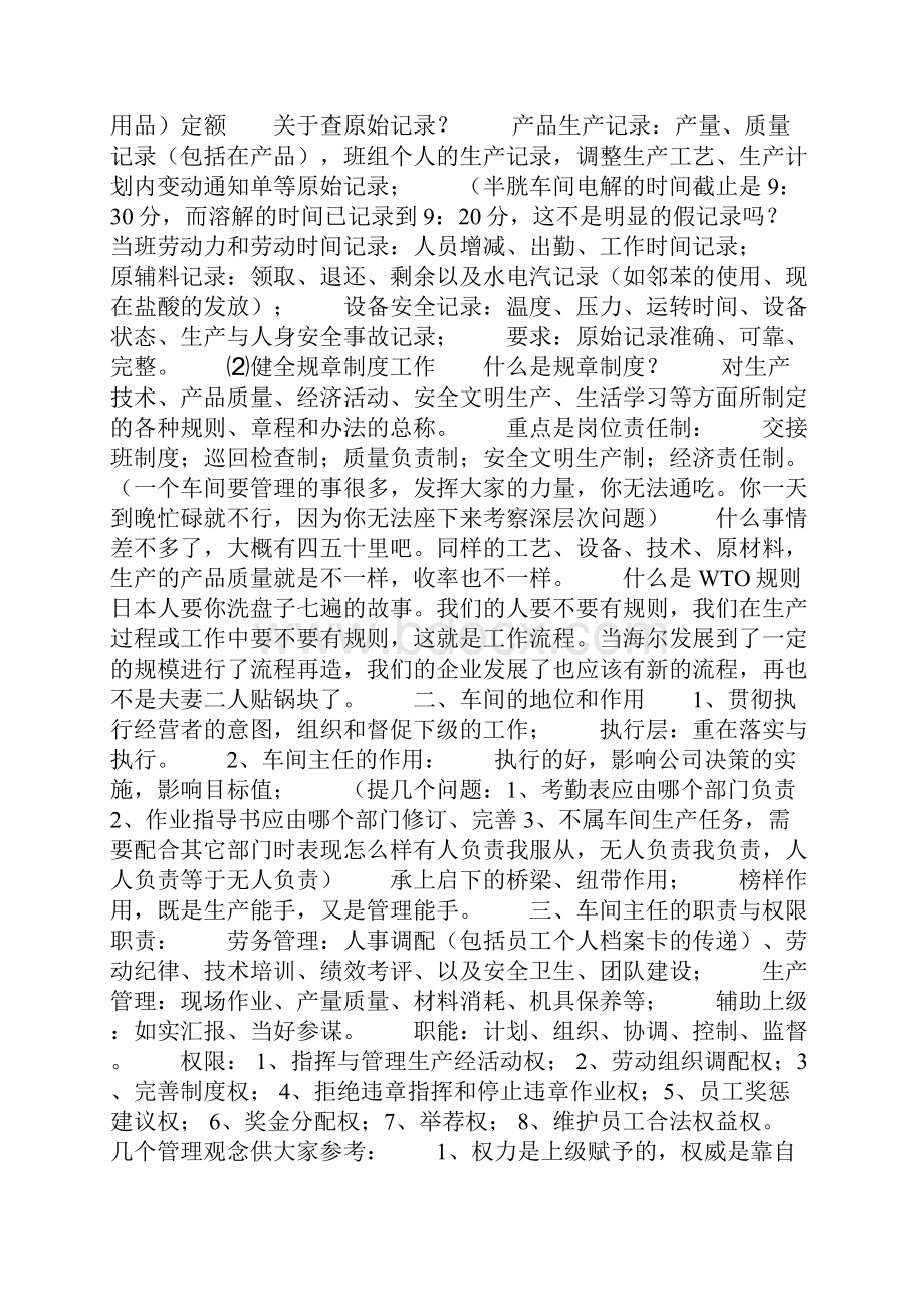 一个车间主管应该怎么管理生产车间.docx_第2页