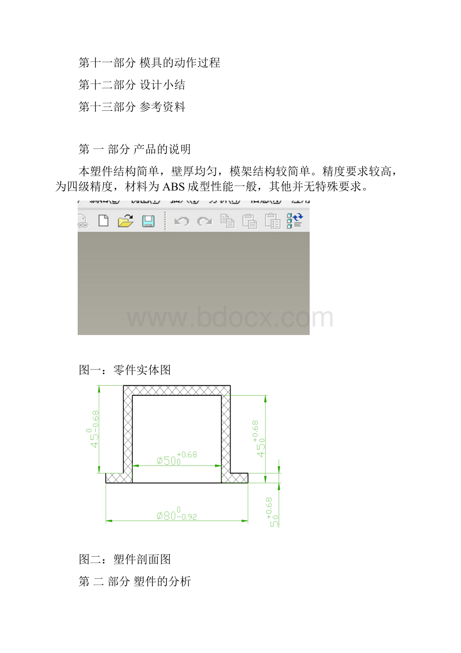 塑料成型工艺及模具设计.docx_第2页