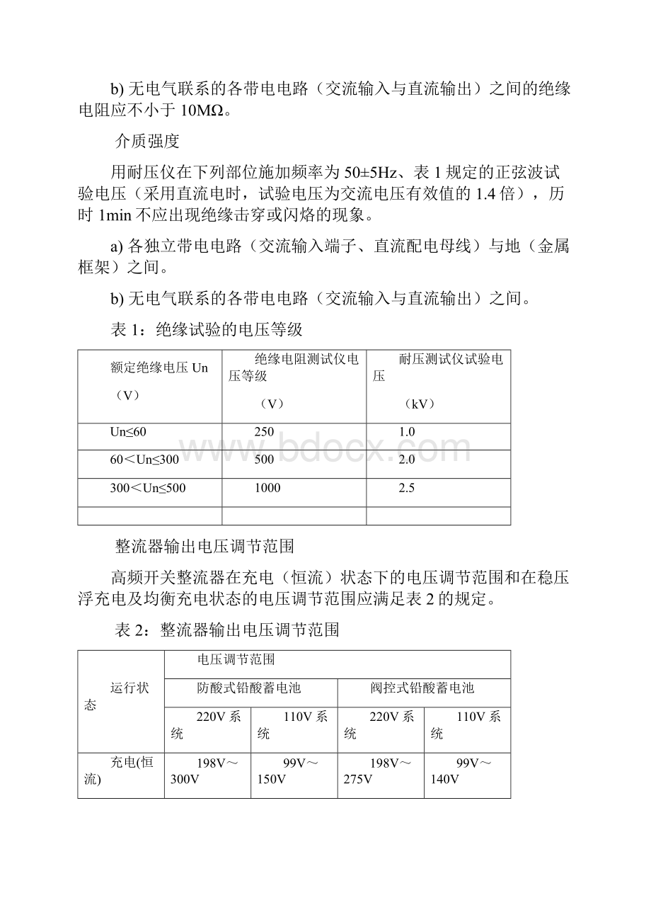 高频开关直流操作电源系统使用维护手册.docx_第2页