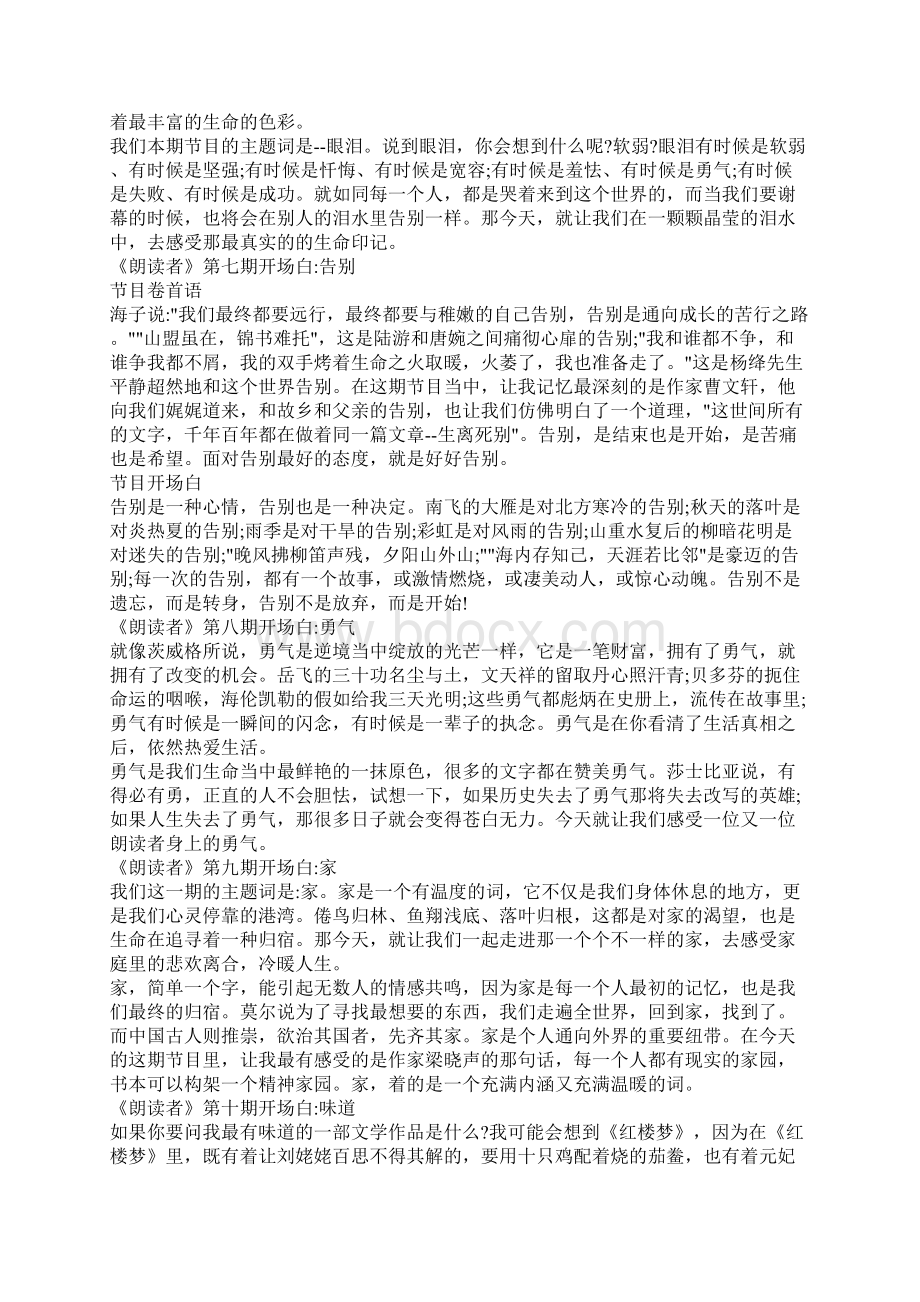 董卿的开场白及经典语句.docx_第3页