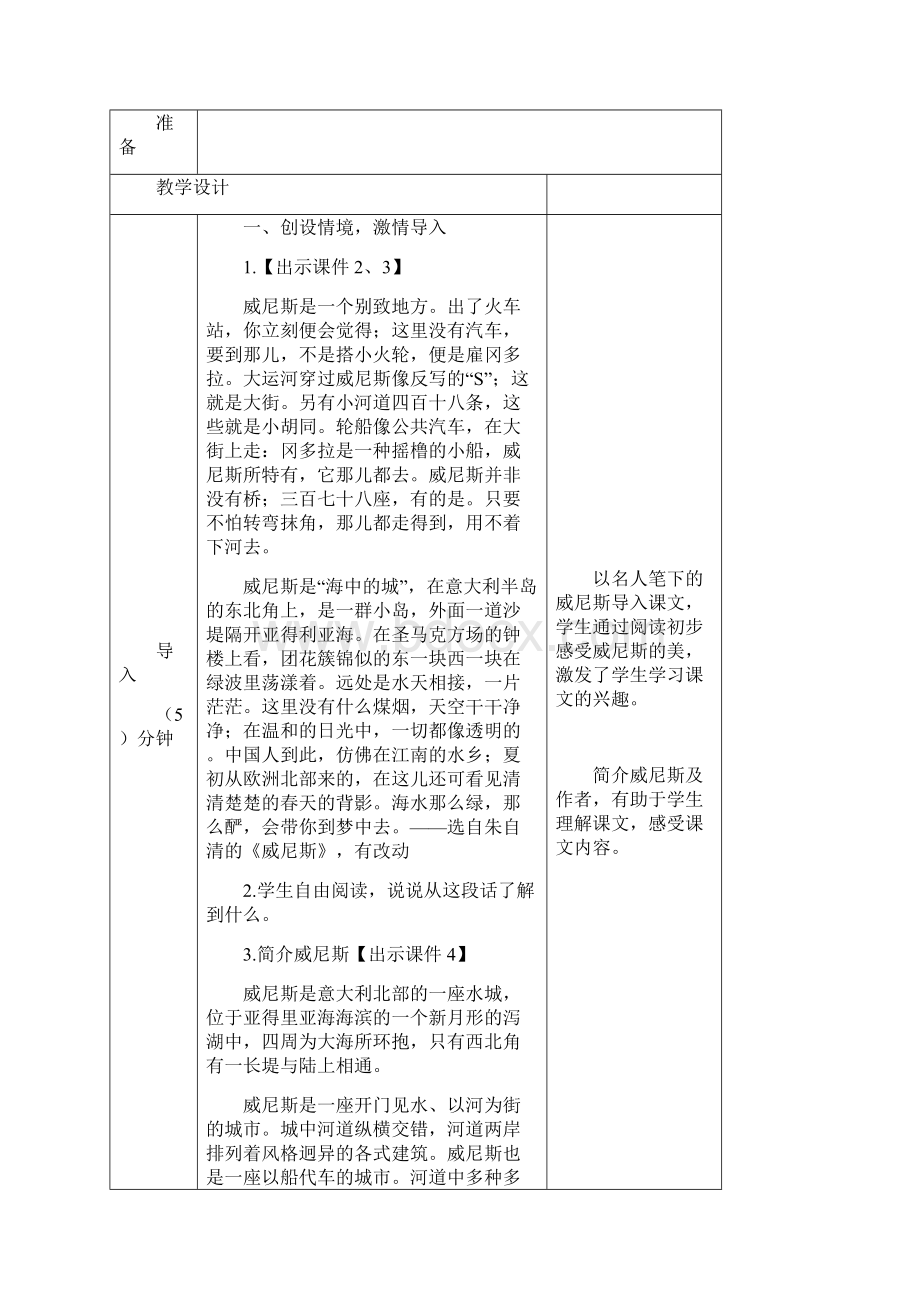 部编版五年级语文下册第18课《威尼斯的小艇》优质教案含国学阅读训练Word文档下载推荐.docx_第2页