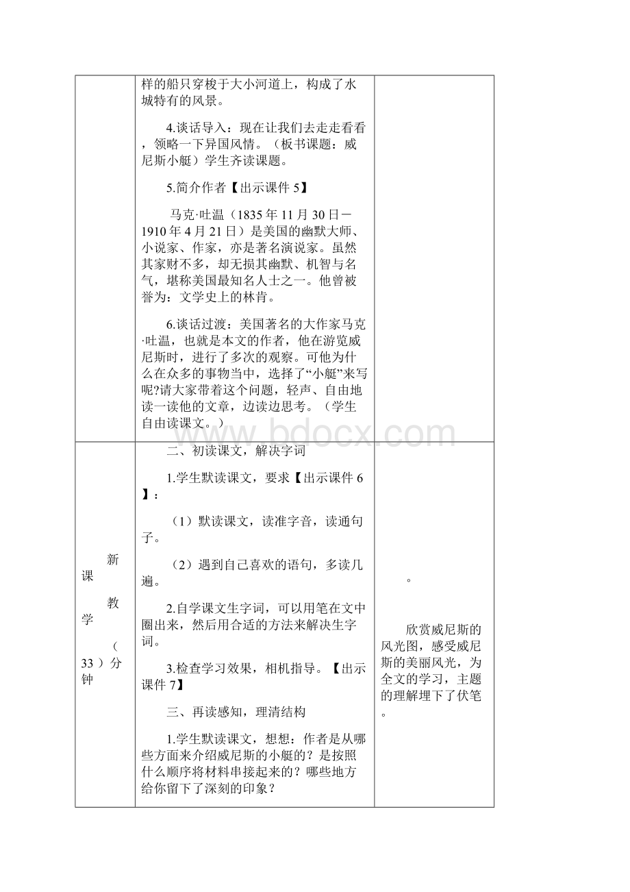 部编版五年级语文下册第18课《威尼斯的小艇》优质教案含国学阅读训练Word文档下载推荐.docx_第3页