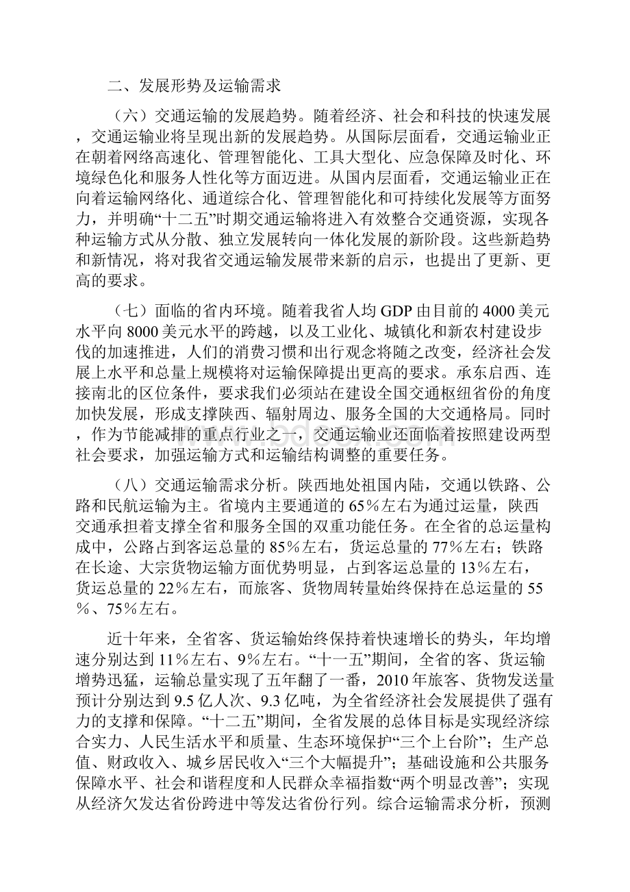 《陕西省综合交通运输十二五规划》.docx_第3页