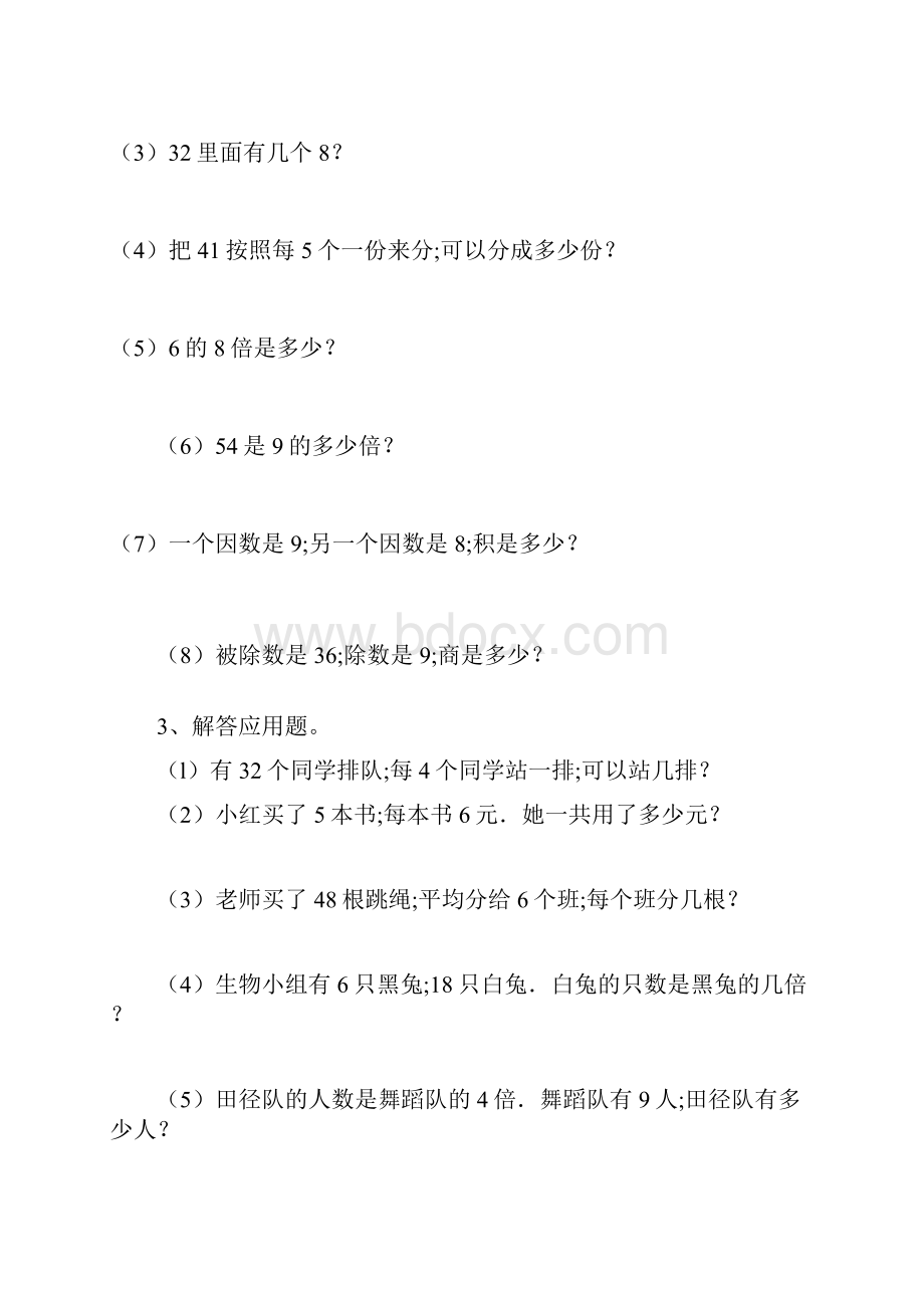 小学数学二年级数学下册表内除法练习题5套无答案.docx_第2页