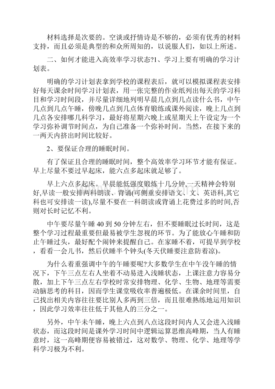 高中生语文学习方法24个.docx_第2页