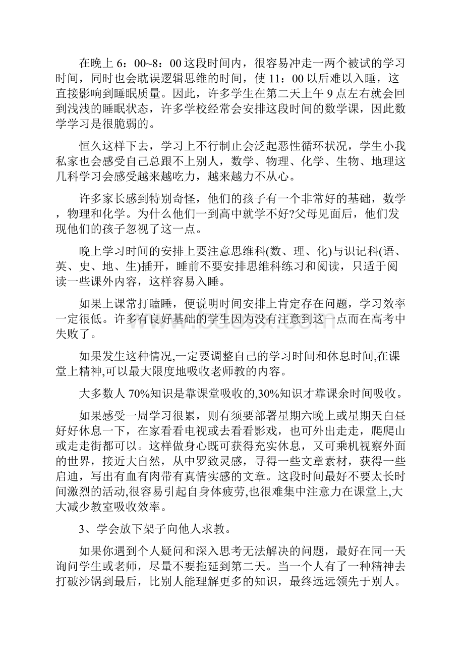 高中生语文学习方法24个.docx_第3页