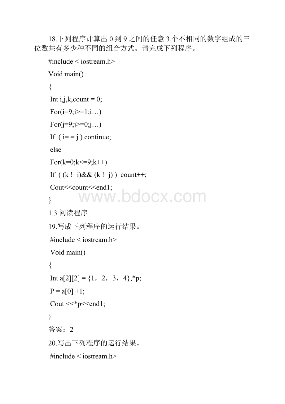 C++复习 答案.docx_第3页