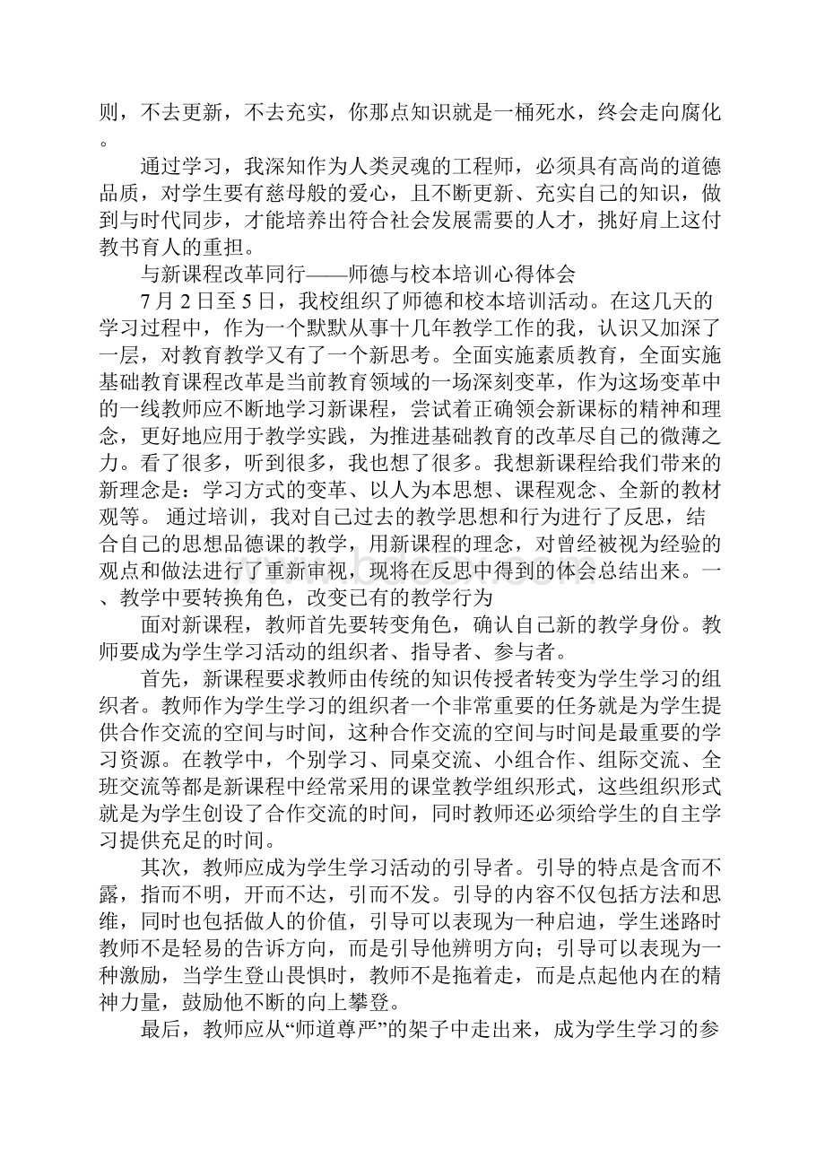 师德师风校本培训心得体会.docx_第2页