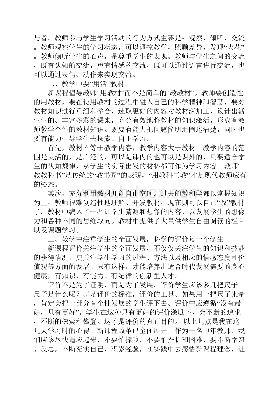 师德师风校本培训心得体会.docx_第3页