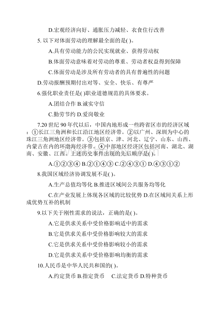 淄博市事业单位考试试题.docx_第2页