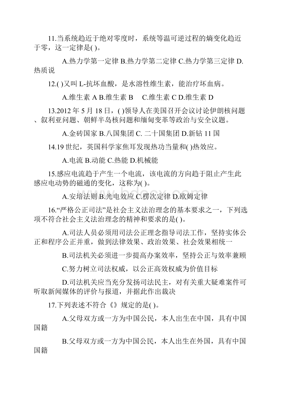 淄博市事业单位考试试题.docx_第3页