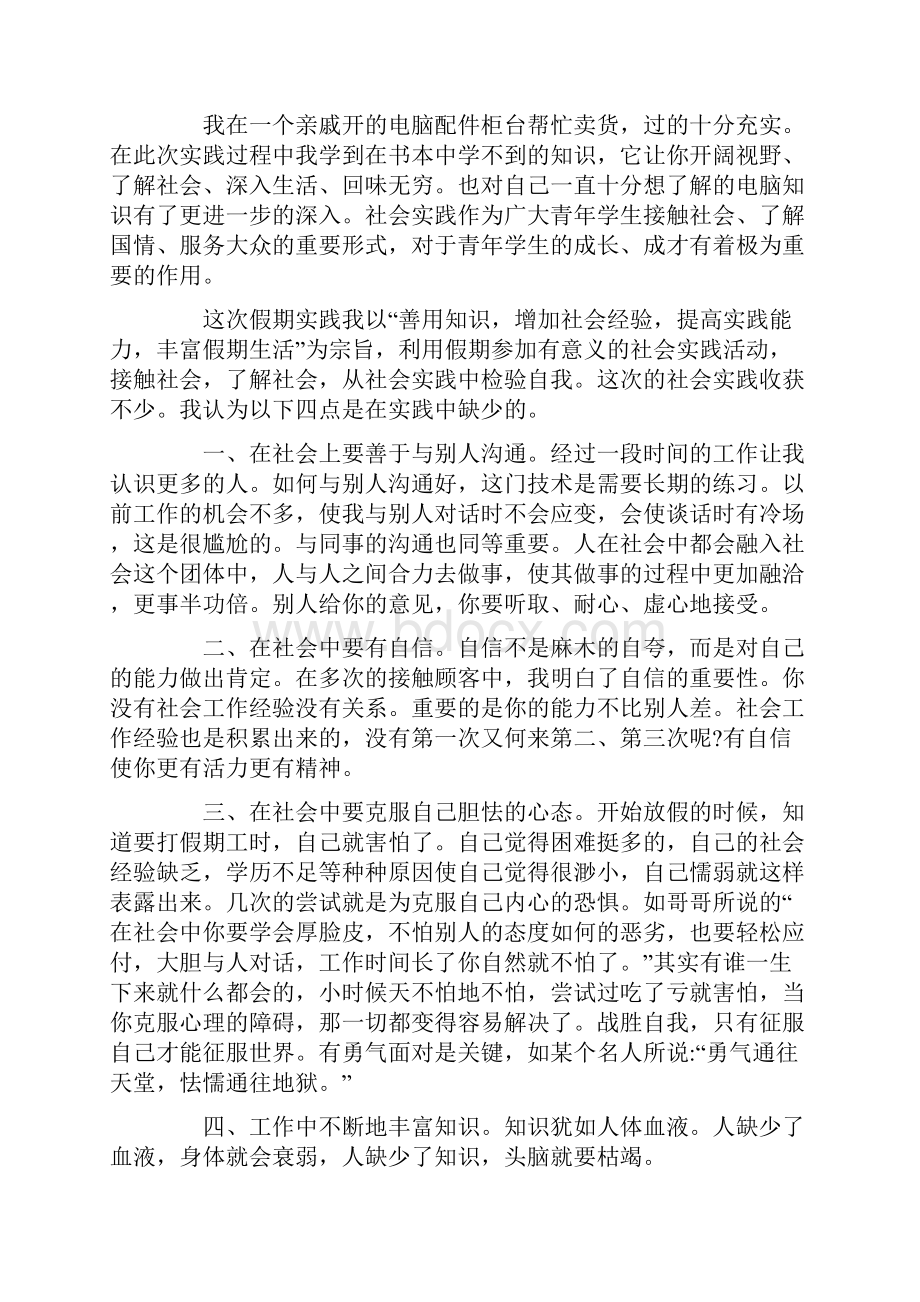 关于社会实践报告六篇.docx_第2页