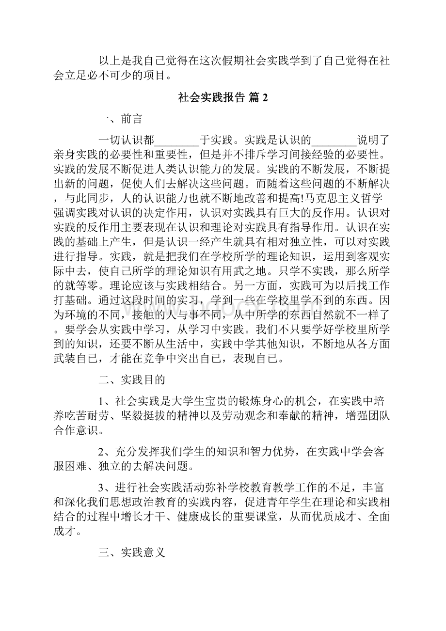 关于社会实践报告六篇.docx_第3页