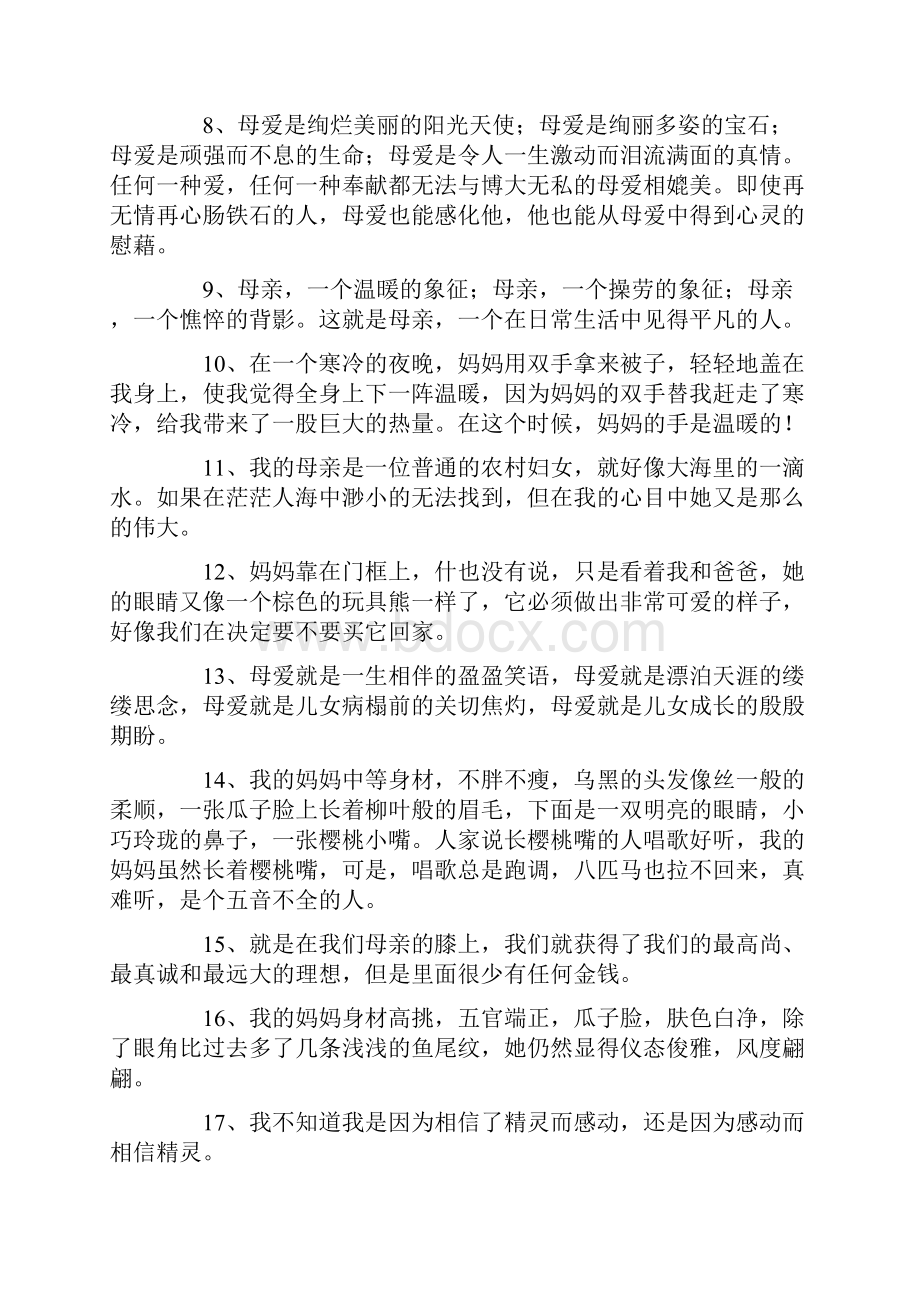 妈妈的经典句子.docx_第2页