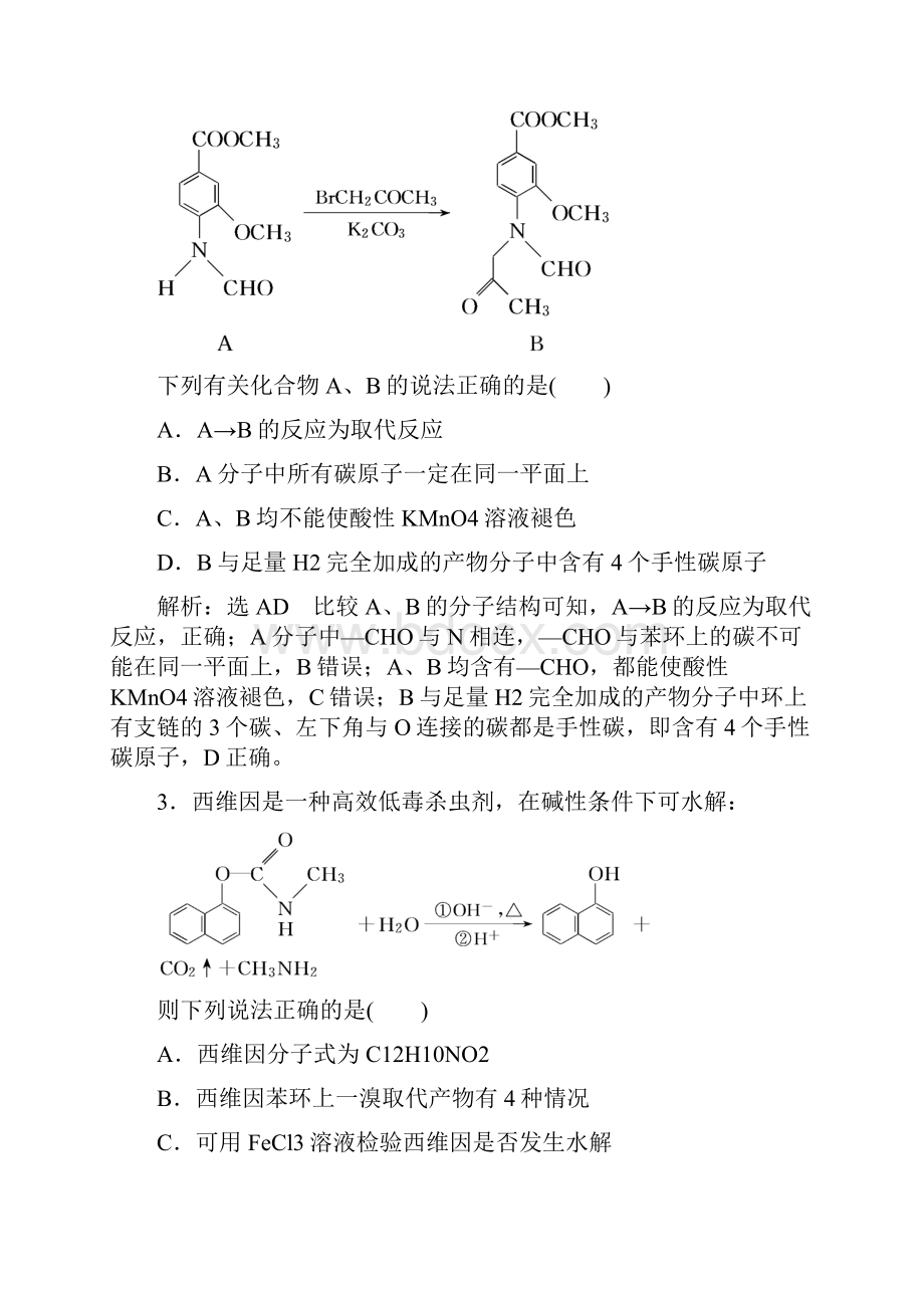 届高考化学考前冲刺提分训练有机化合物结构和性质答案+详解课后总结.docx_第2页