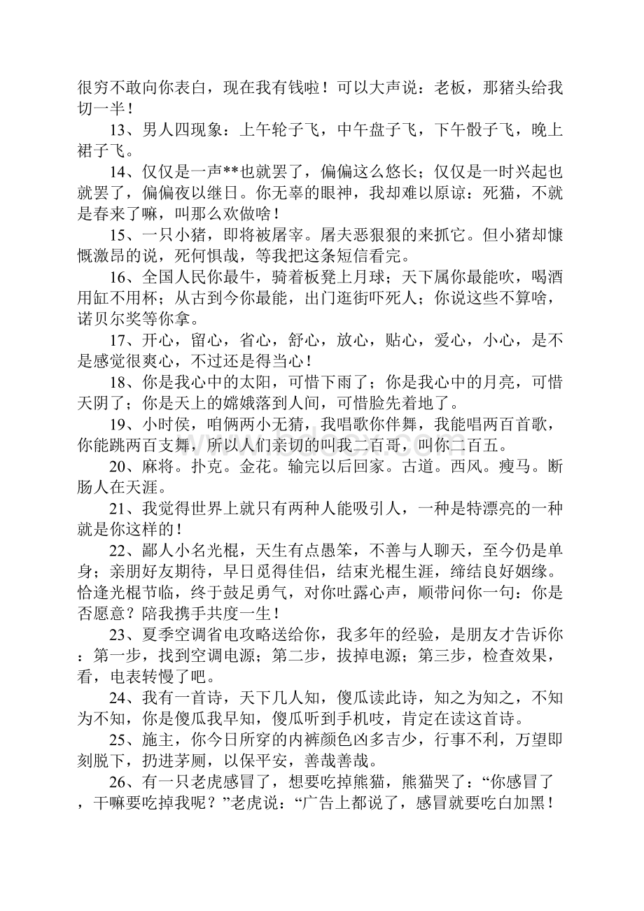 整蛊手机短信Word下载.docx_第2页