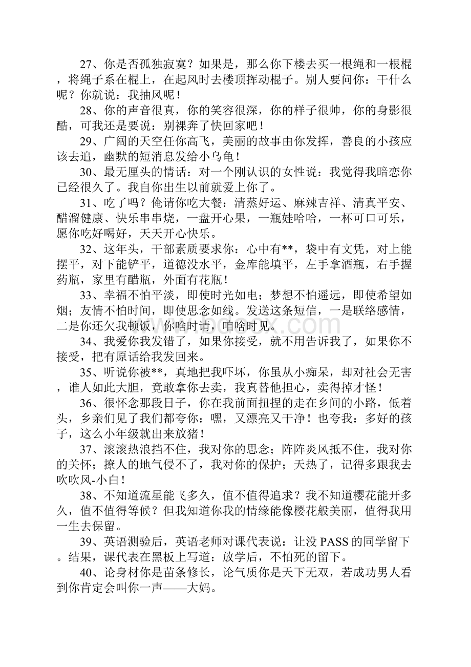 整蛊手机短信Word下载.docx_第3页