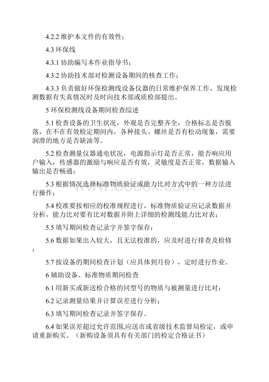 汽车环保检测设备期间核查作业指导书.docx_第2页